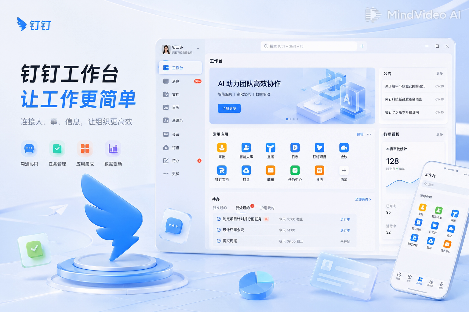 钉钉半透明 OA 升级首屏界面